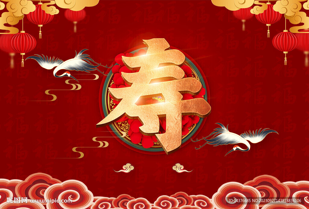 寿宴