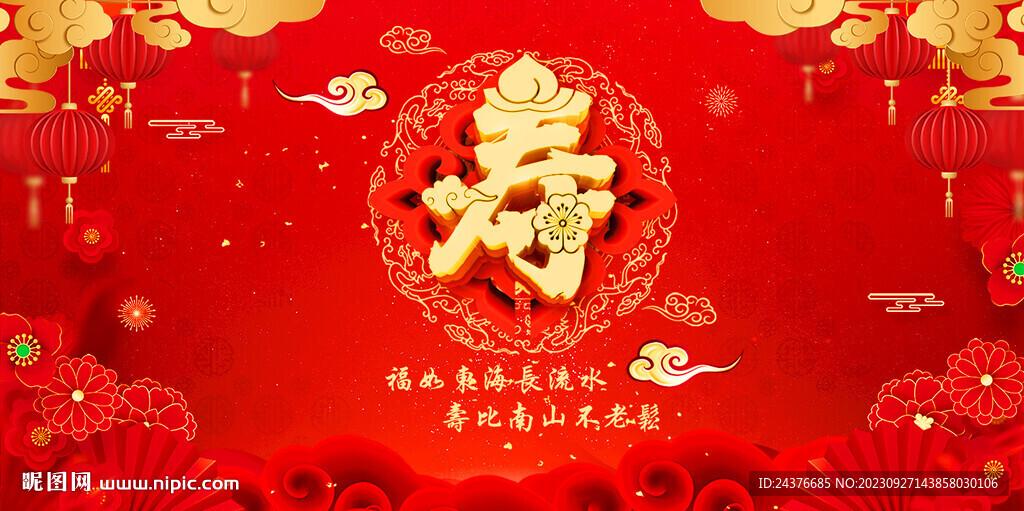 寿宴