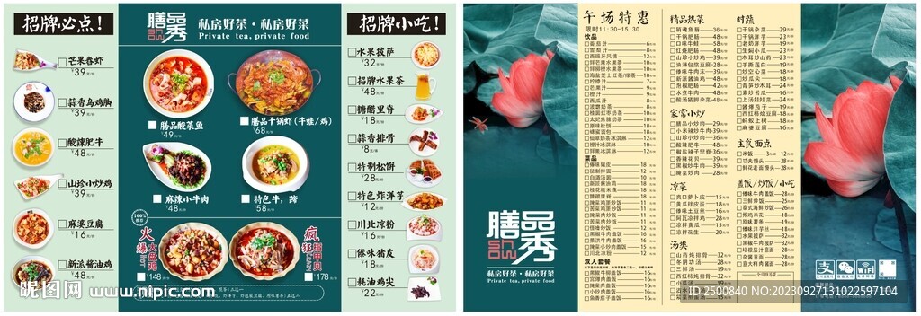 荷香餐厅点单