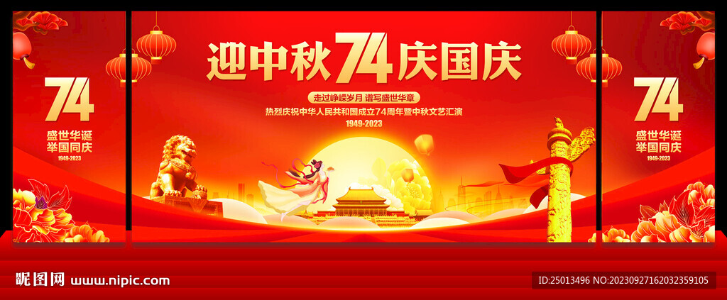 迎中秋庆国庆