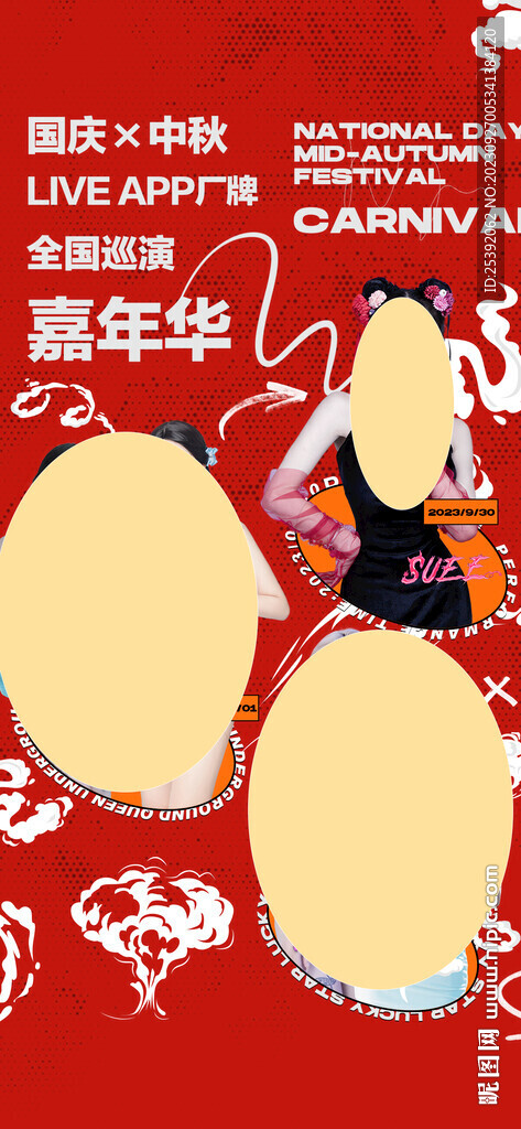 嘉宾海报