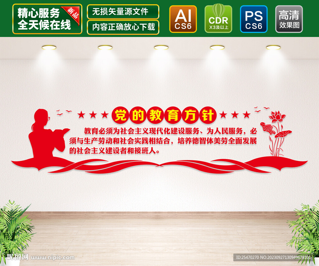 党的教育方针文化墙