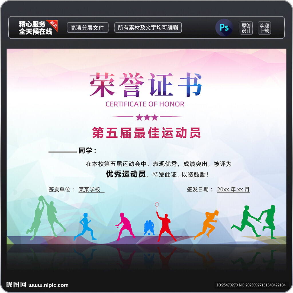 体育运动荣誉证书