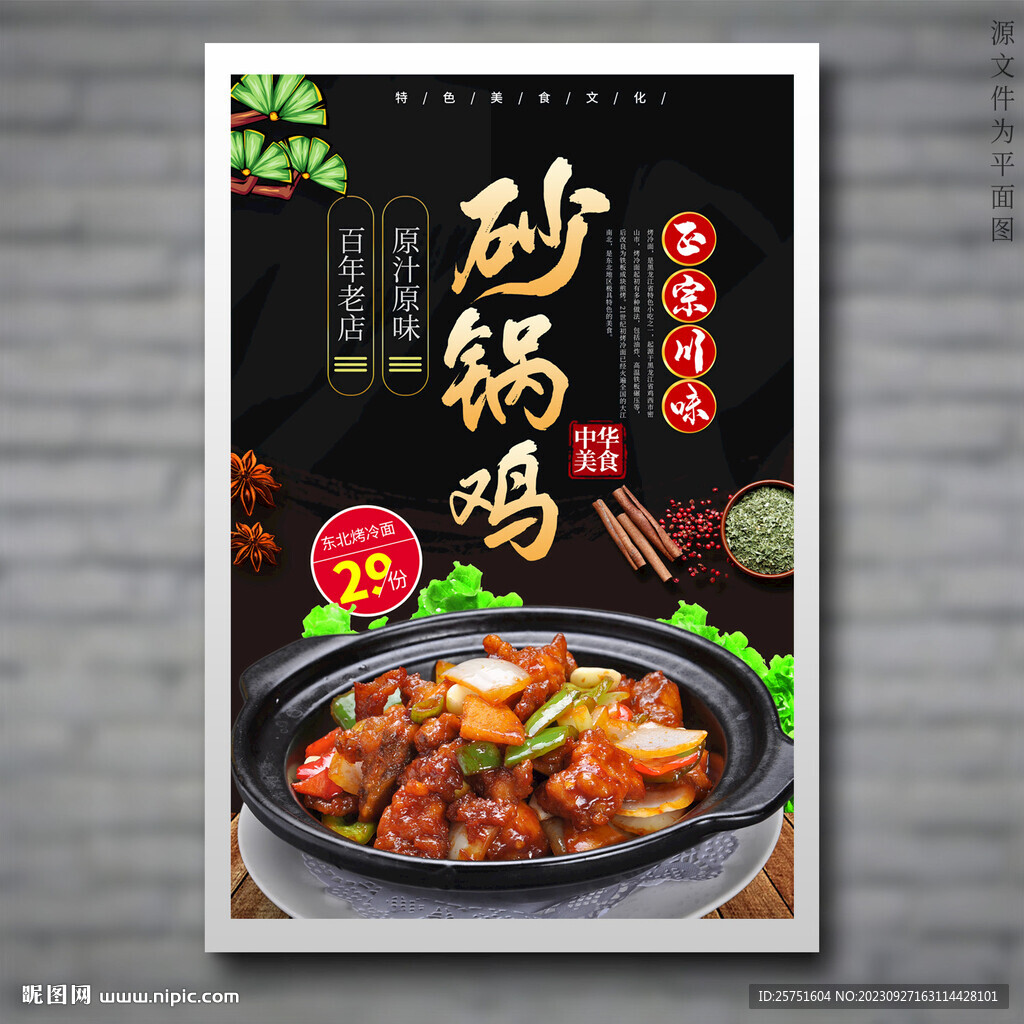 砂锅鸡