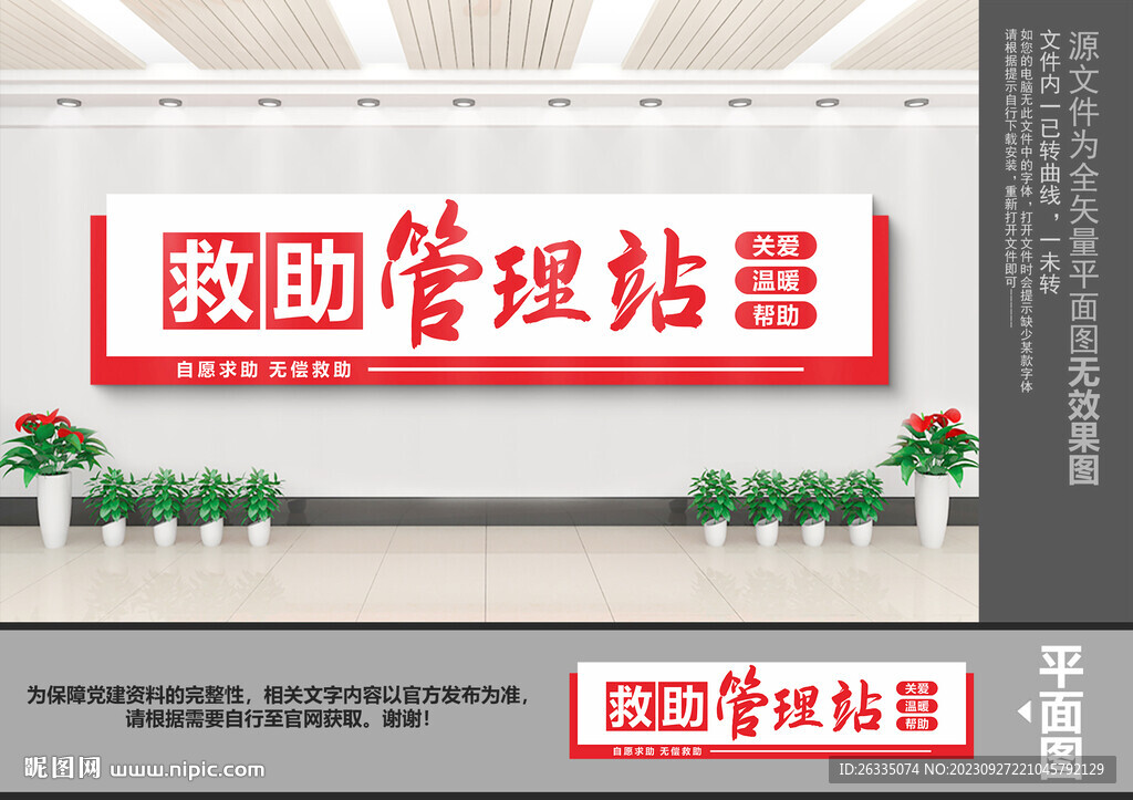 救助管理站服务中心文化墙