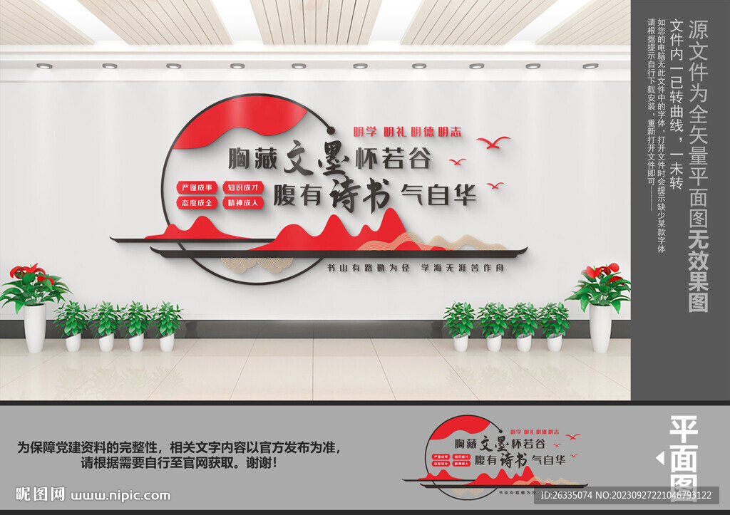 校园文化墙