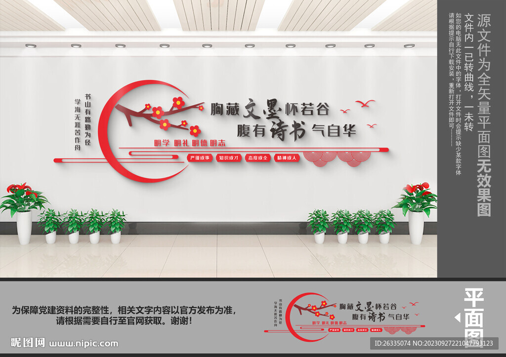 校园文化墙