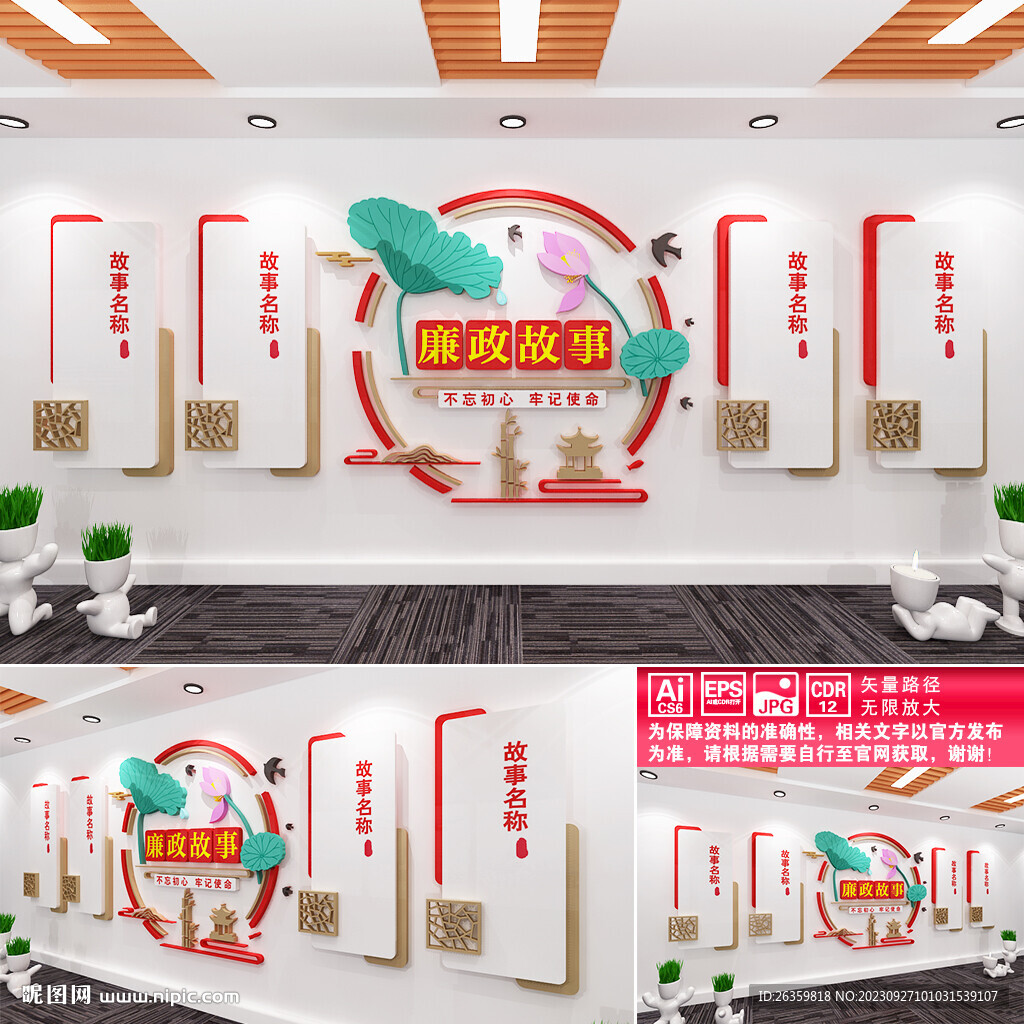 廉政故事