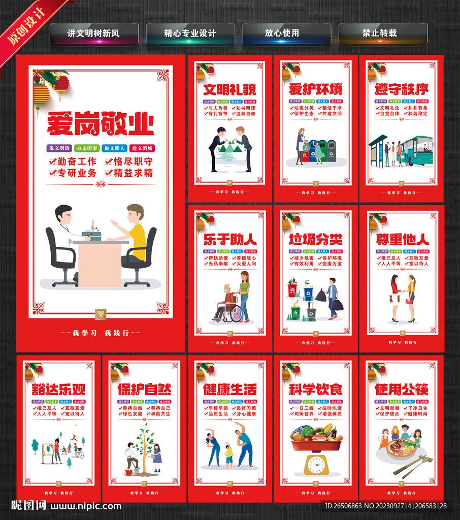 讲文明树新风
