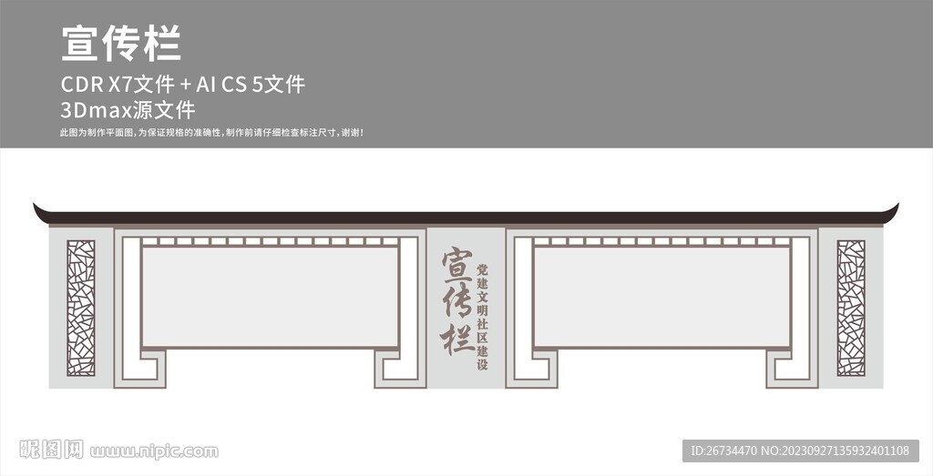 新中式宣传栏