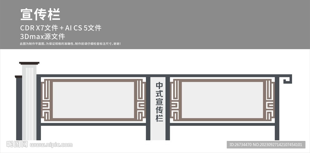 新中式宣传栏