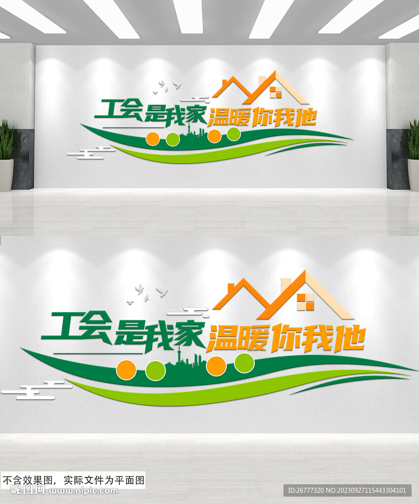 工会权益职工之家文化墙