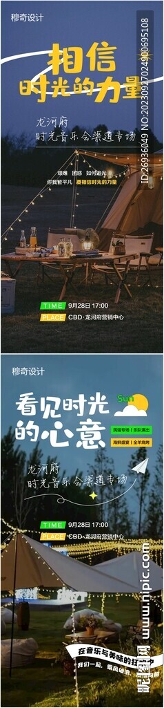 露营系列