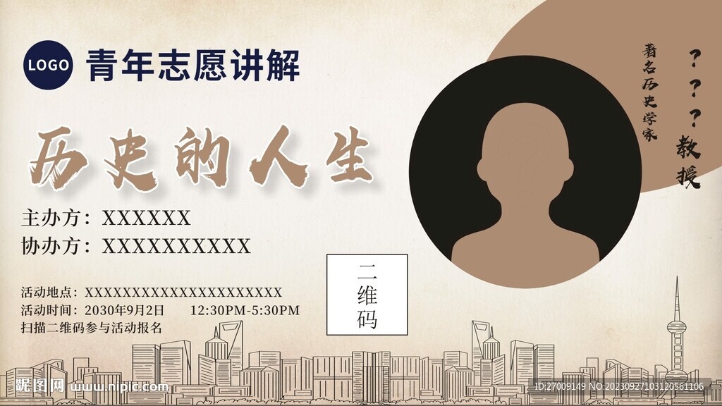 历史讲学人物海报