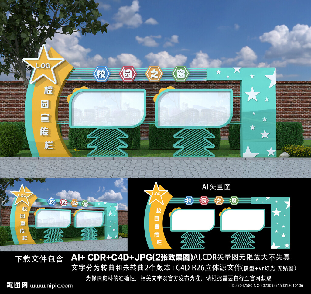 宣传栏