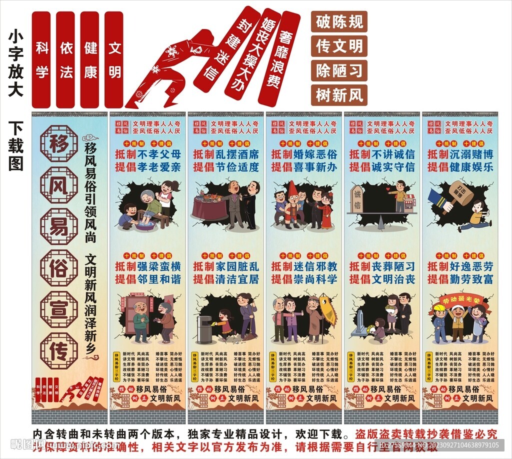 移风易俗宣传海报展板墙绘围挡