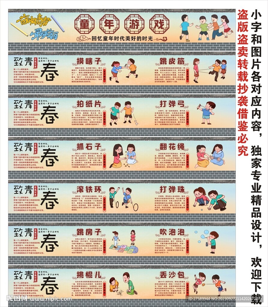 童年游戏