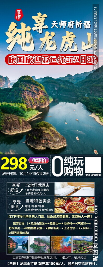 龙虎山旅游易拉宝