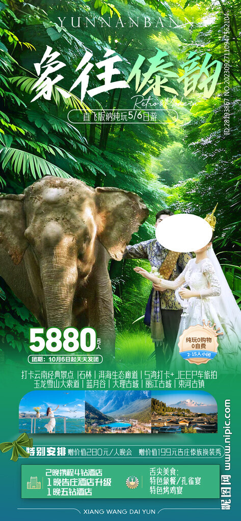 云南西双版纳旅游海报