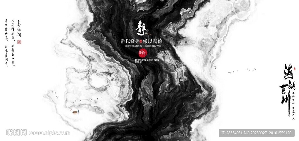 新中式抽象水墨山水风景背景墙