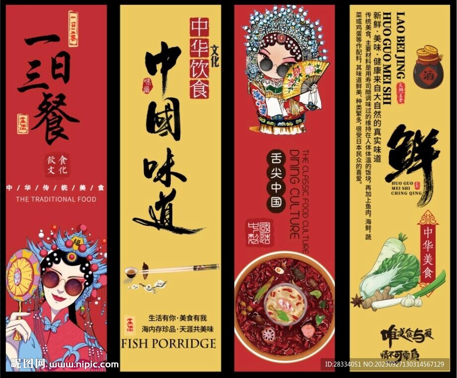 国潮美食餐饮四条屏装饰无框画