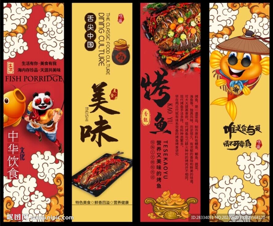 国潮美食餐饮四条屏装饰无框画