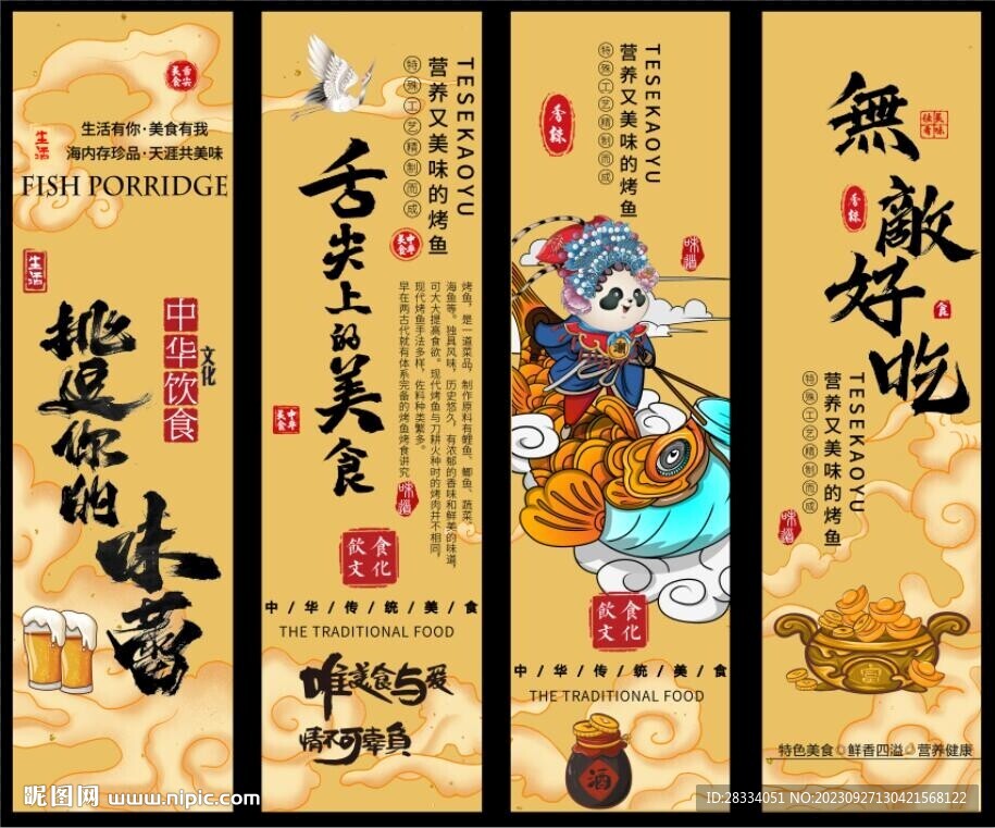 国潮美食餐饮四条屏装饰无框画
