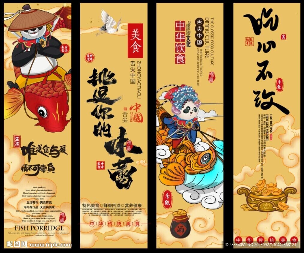 国潮美食餐饮四条屏装饰无框画