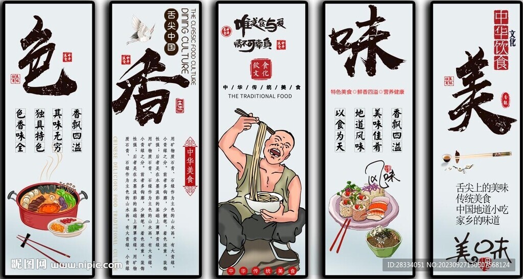 国潮美食餐饮五条屏装饰无框画