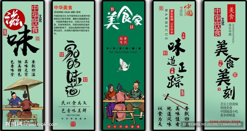 国潮美食餐饮五条屏装饰无框画