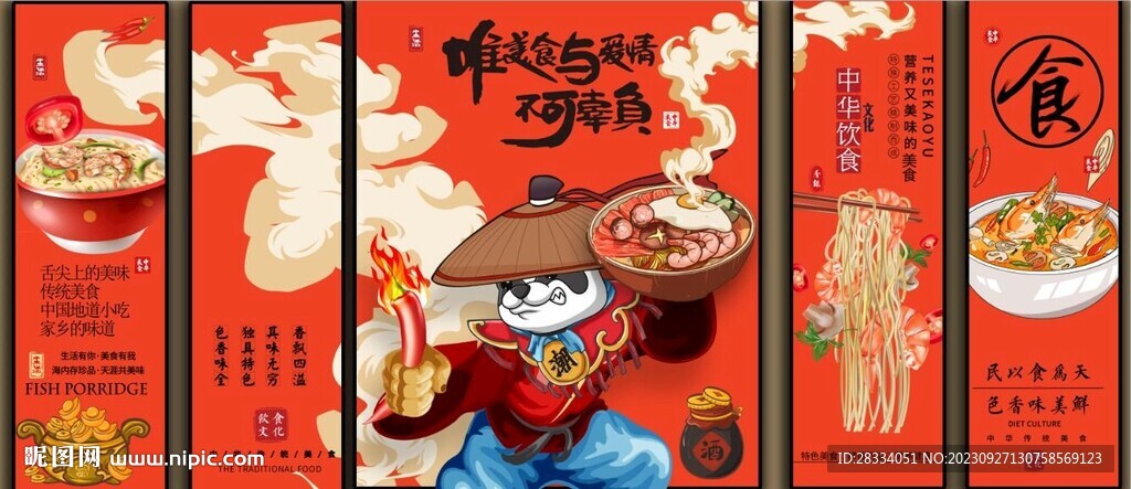 国潮美食餐饮五条屏装饰无框画