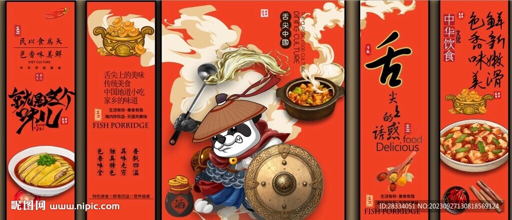 国潮美食餐饮五条屏装饰无框画