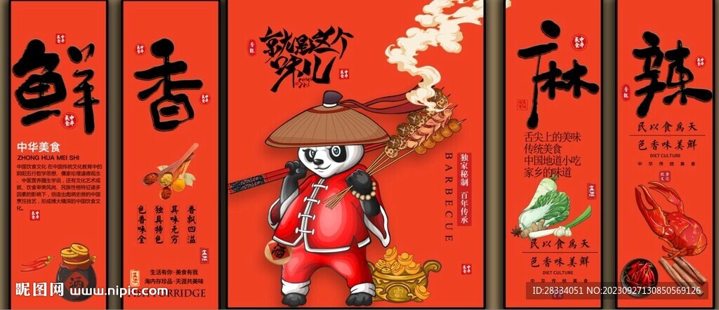国潮美食餐饮五条屏装饰无框画