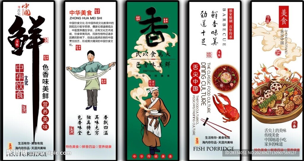 国潮美食餐饮五条屏装饰无框画