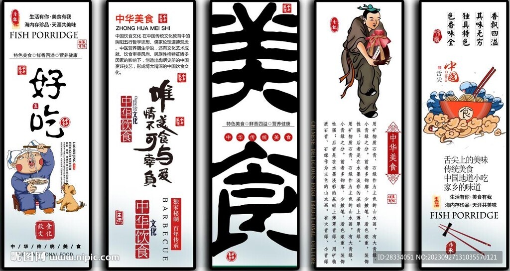 国潮美食餐饮五条屏装饰无框画