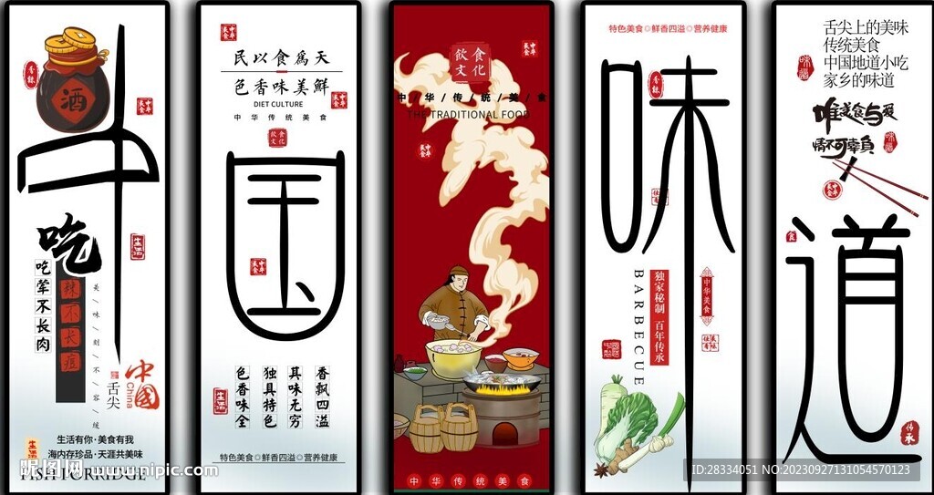 国潮美食餐饮五条屏装饰无框画