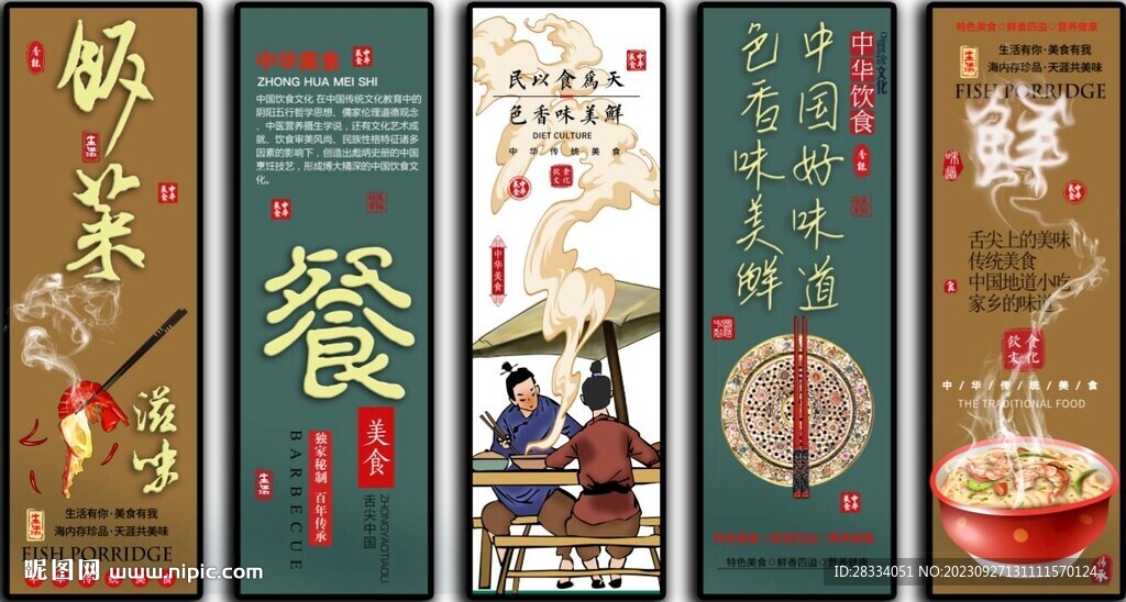 国潮美食餐饮五条屏装饰无框画