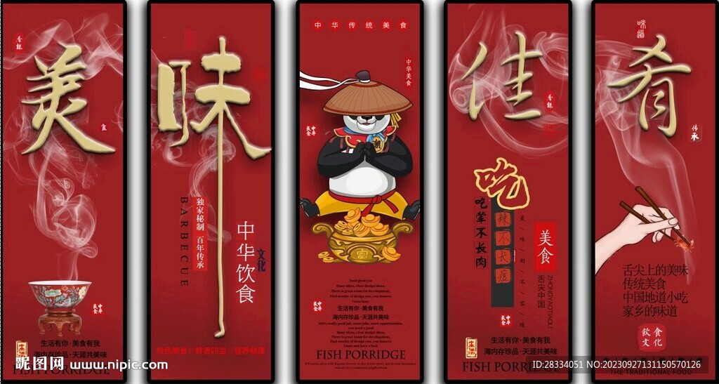 国潮美食餐饮五条屏装饰无框画