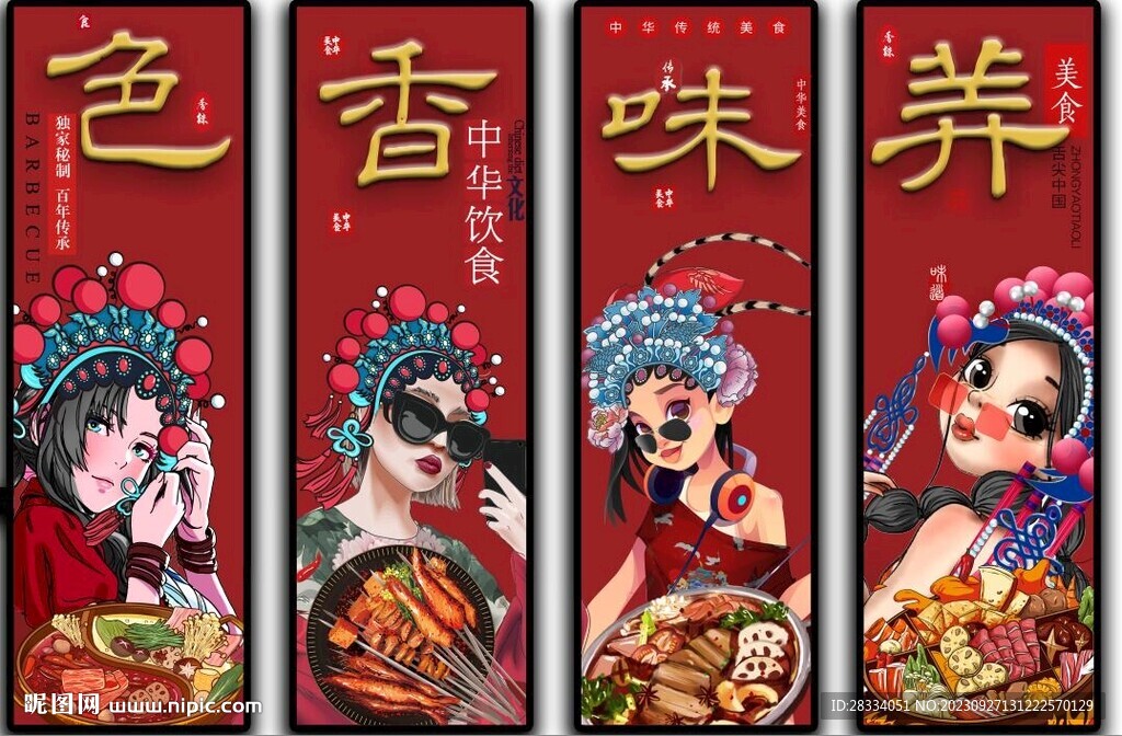 国潮美食餐饮四条屏装饰无框画