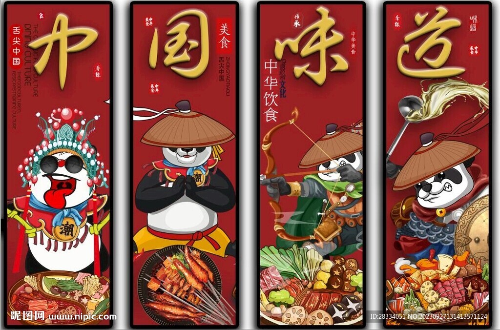 国潮美食餐饮四条屏装饰无框画