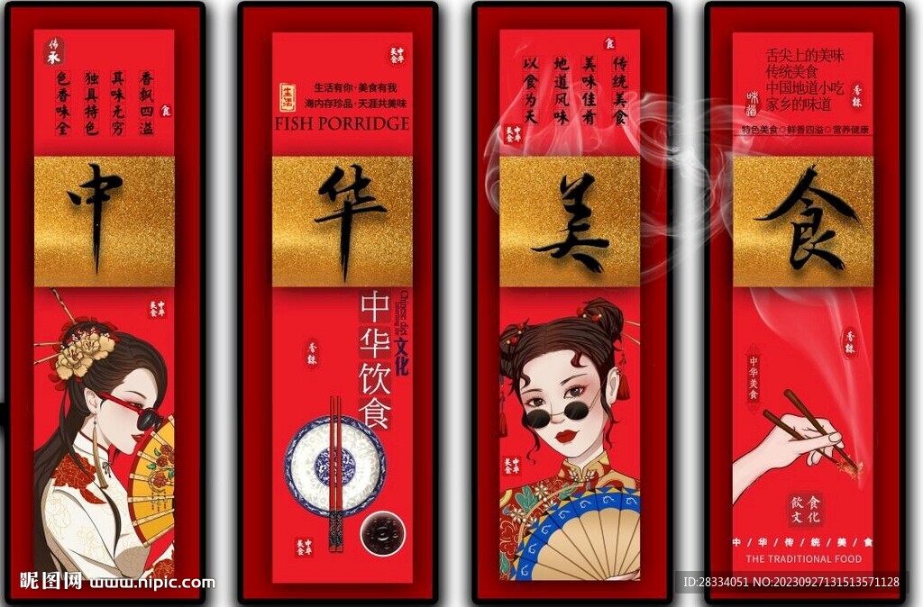国潮美食餐饮四条屏装饰无框画
