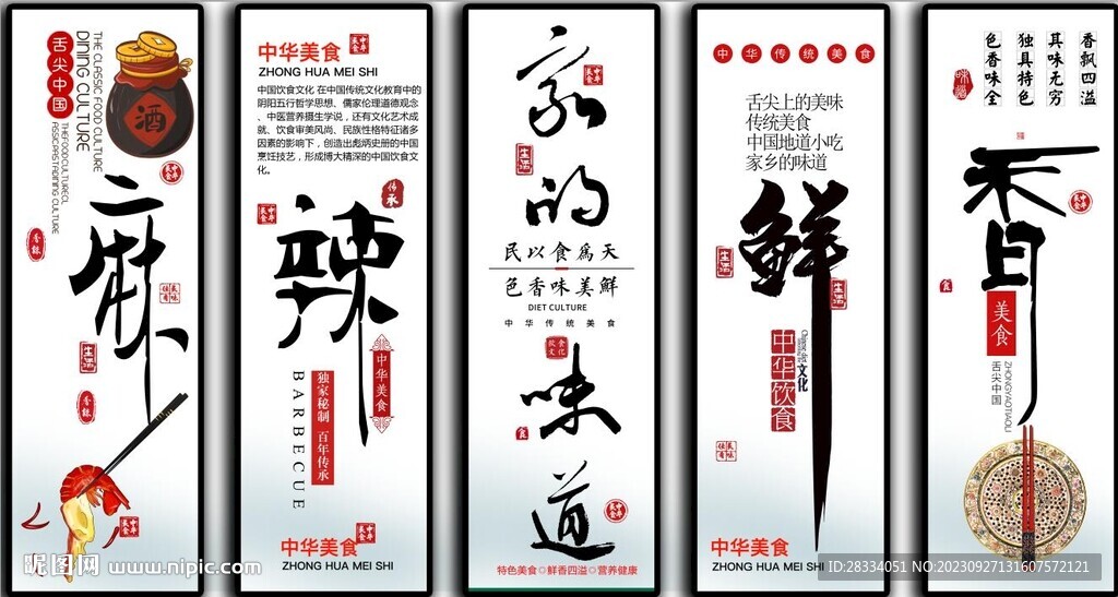 国潮美食餐饮五条屏装饰无框画