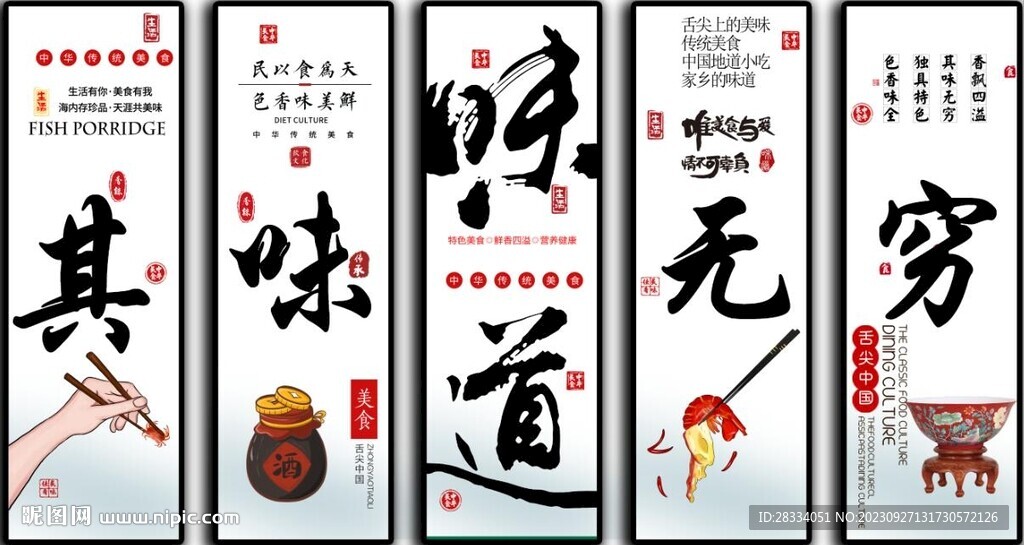 国潮美食餐饮五条屏装饰无框画