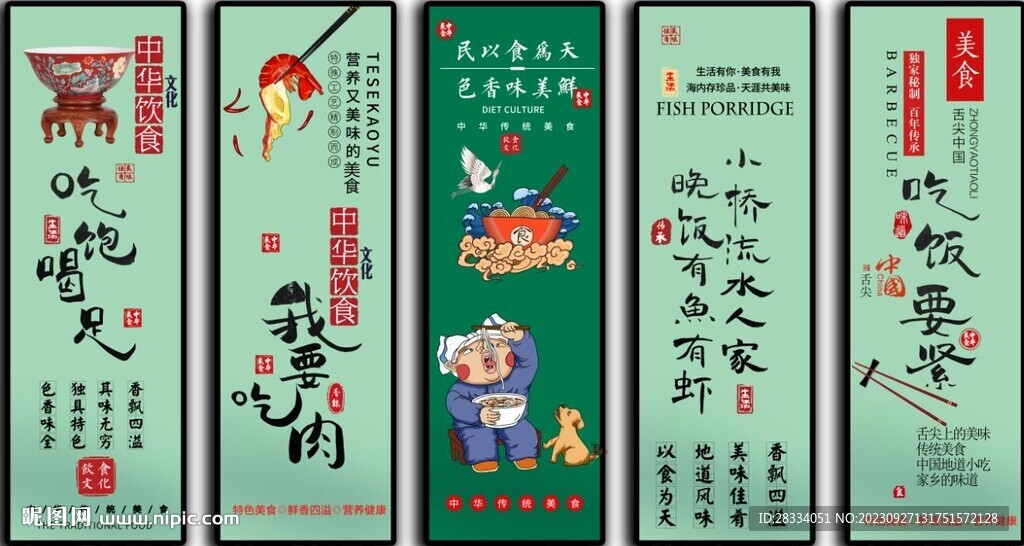 国潮美食餐饮五条屏装饰无框画