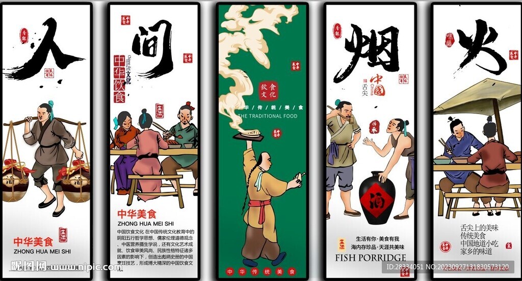 国潮美食餐饮五条屏装饰无框画