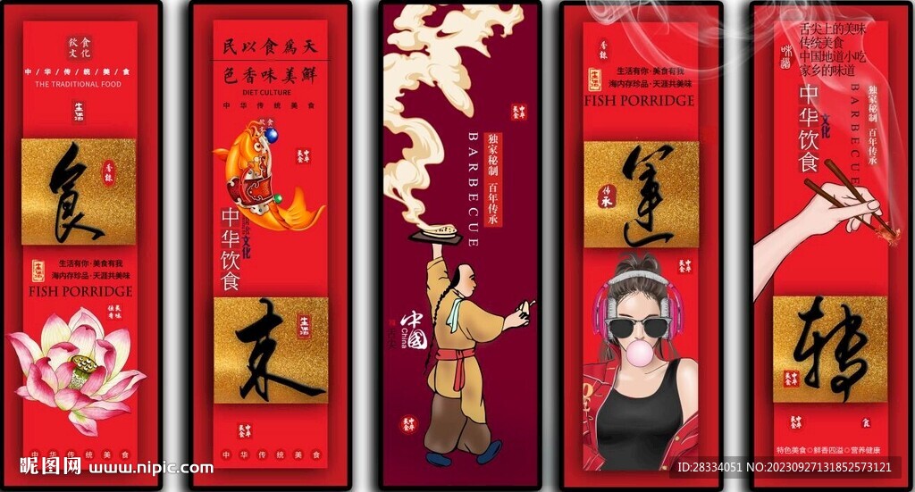 国潮美食餐饮五条屏装饰无框画