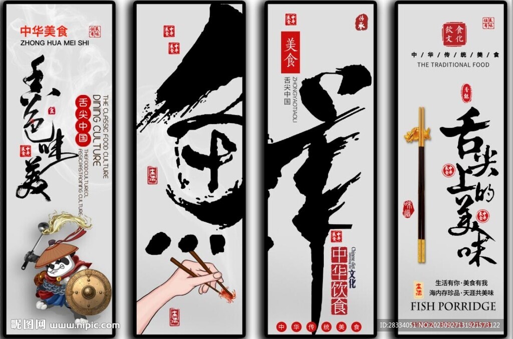 国潮美食餐饮四条屏装饰无框画