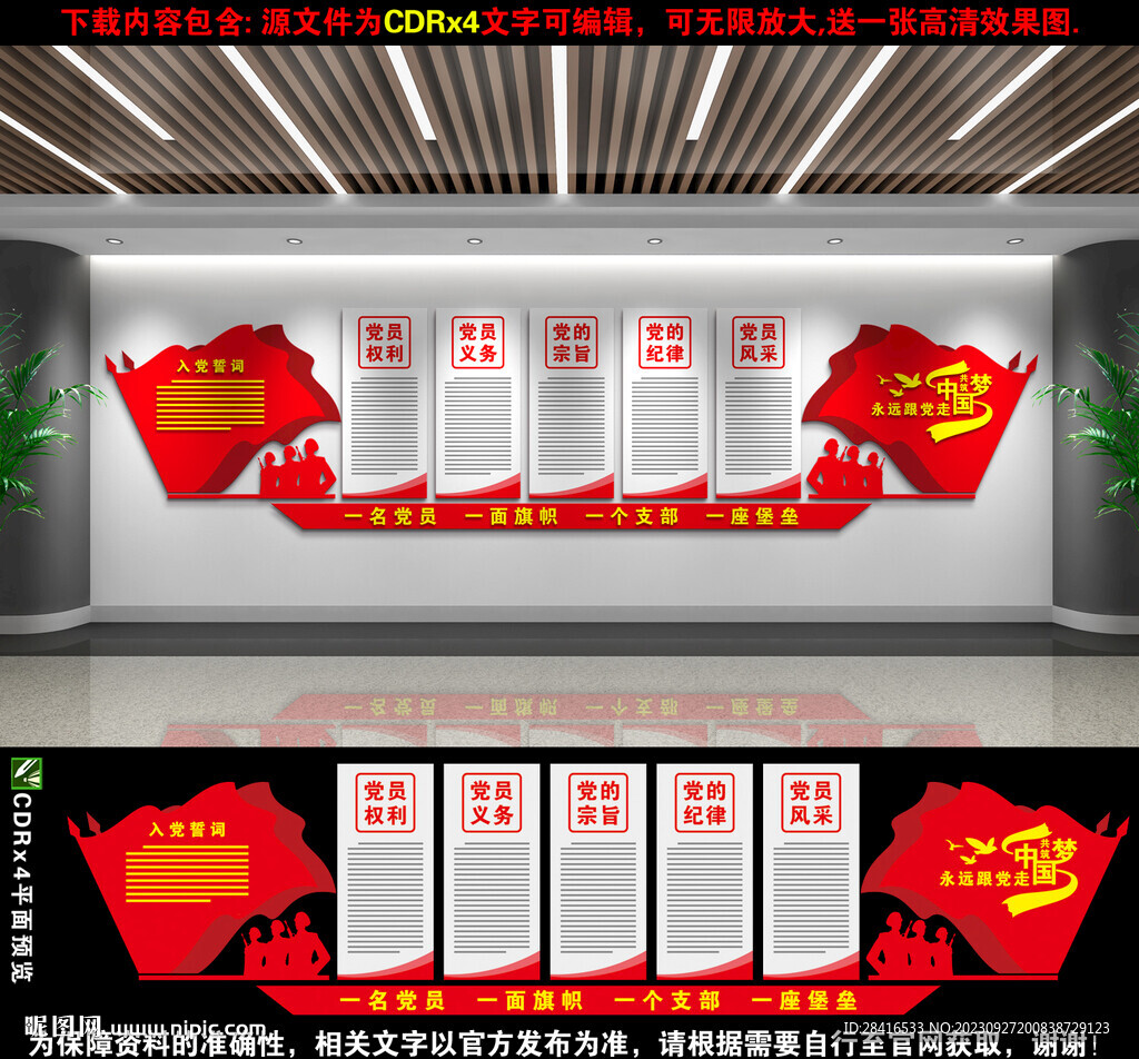 党建文化墙