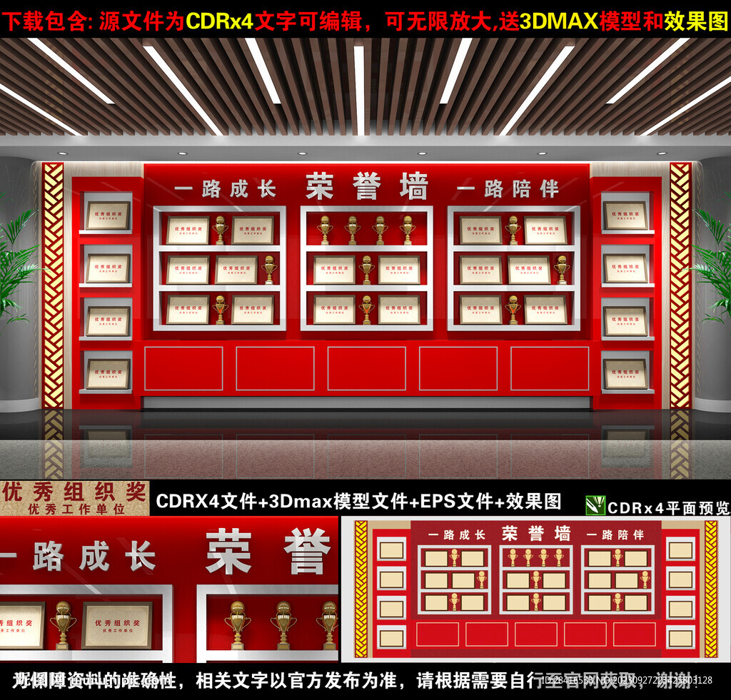 荣誉墙