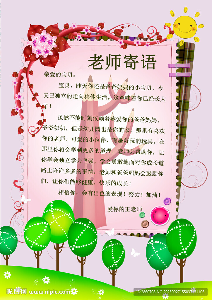幼儿园老师寄语